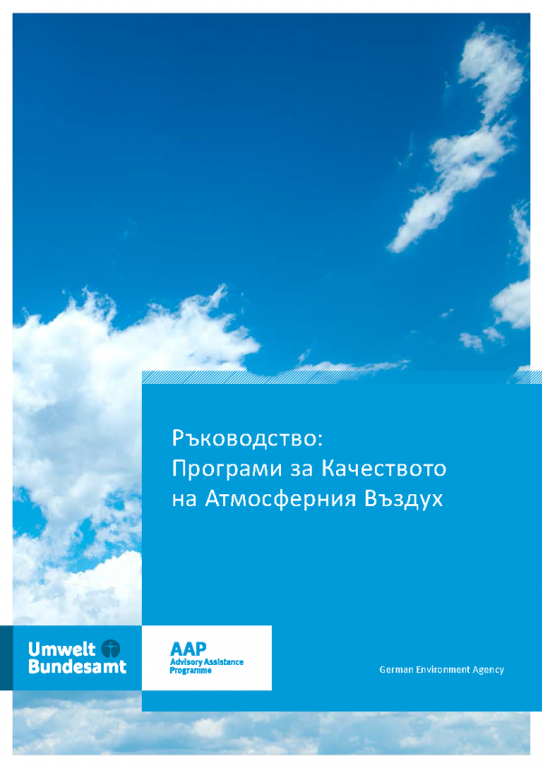 Titelseiten der Publikation Ръководство: Програми за Качеството на Атмосферния Въздух