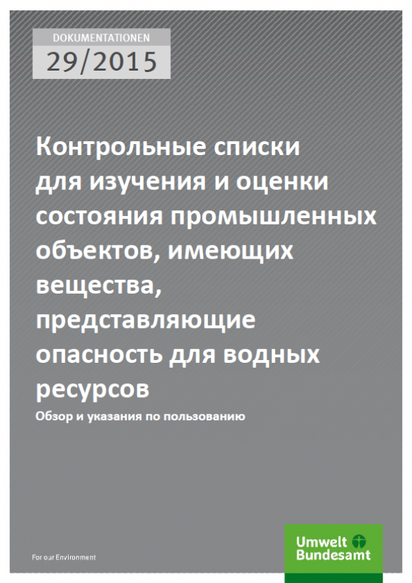 Cover Dokumentationen 29/2015 Контрольные списки для изучения и оценки состояния промышленных объектов, имеющих вещества, представляющие опасность для водных ресурсов