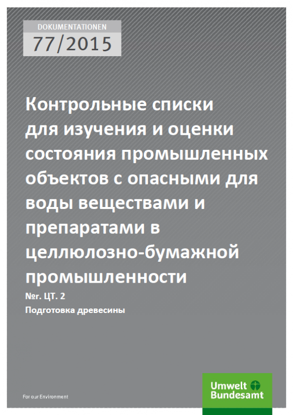Cover Dokumentationen 77/2015 Контрольные списки для изучения и оценки состояния промышленных объектов c опасными для воды веществами и препаратами в целлюлозно-бумажной промышленности