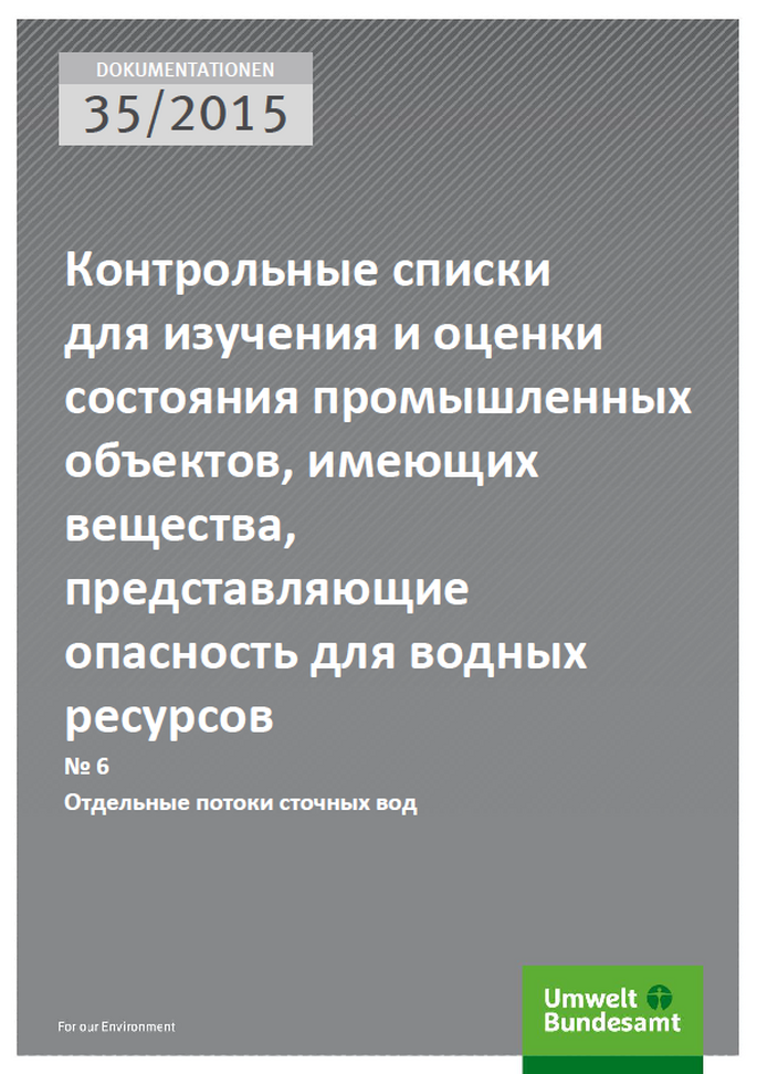Cover Dokumentationen 35/2015 Контрольные списки для изучения и оценки состояния промышленных объектов, имеющих вещества, представляющие опасность для водных ресурсов
