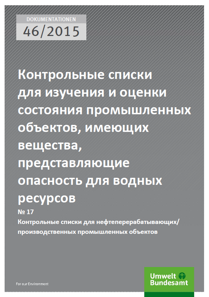 Cover Dokumentationen 46/2015 Контрольные списки для изучения и оценки состояния промышленных объектов, имеющих вещества, представляющие опасность для водных ресурсов