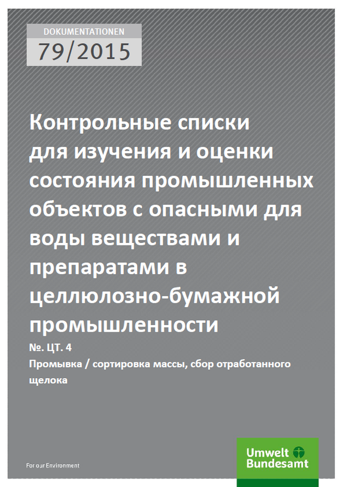 Cover Dokumentationen 79/2015 Контрольные списки для изучения и оценки состояния промышленных объектов c опасными для воды веществами и препаратами в целлюлозно-бумажной промышленности